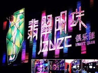 武清哪里荤的KTV男模女漂亮多-翡翠明珠KTV好玩会所体验